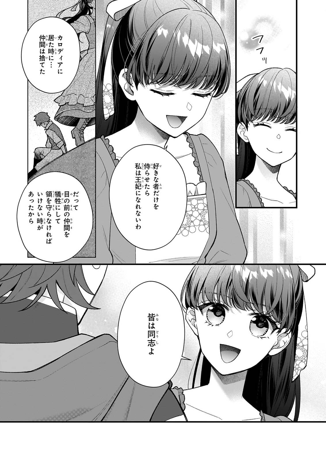 31-banme no Okisaki-sama Chapter 41 15ページ