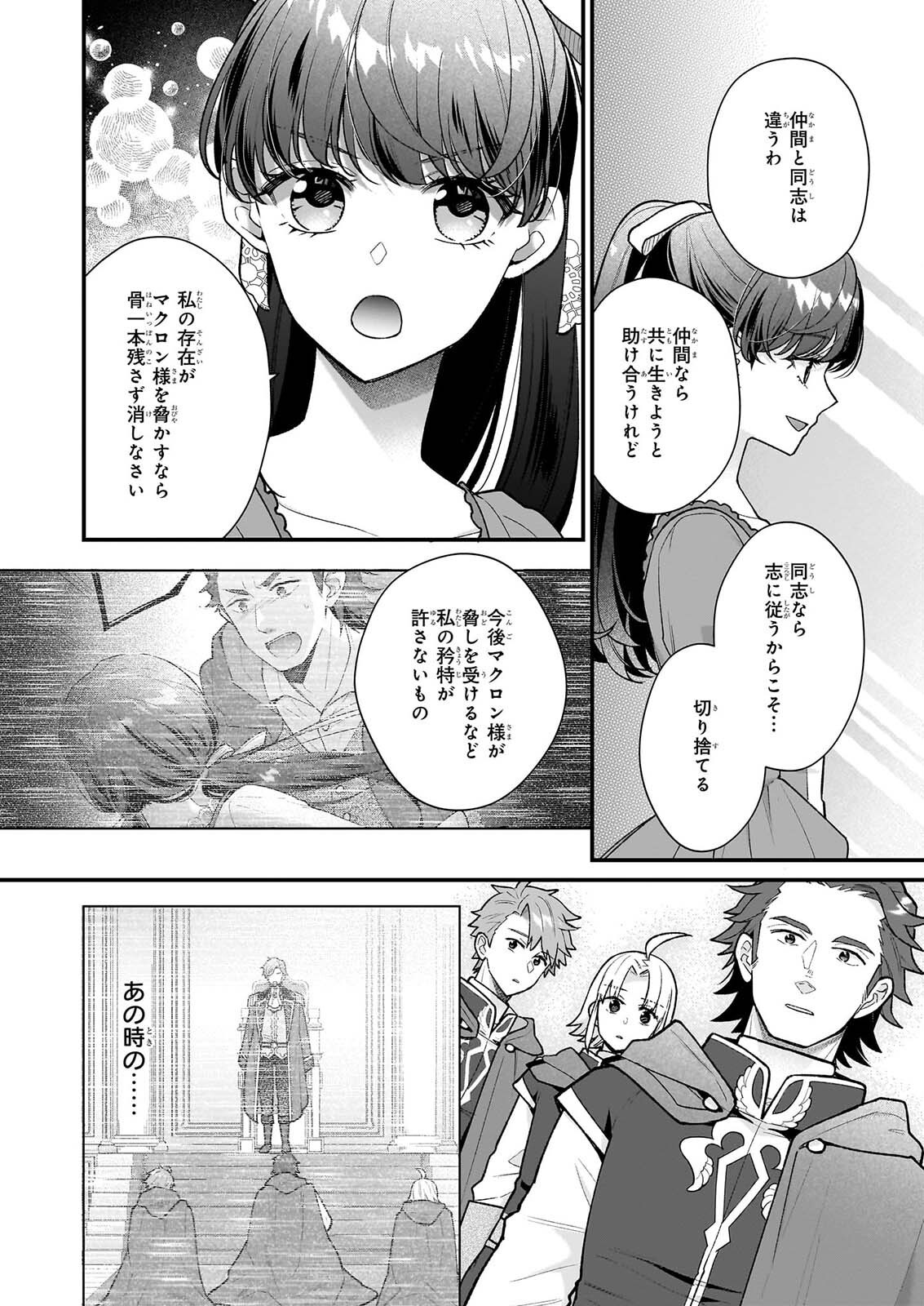 31-banme no Okisaki-sama Chapter 41 16ページ