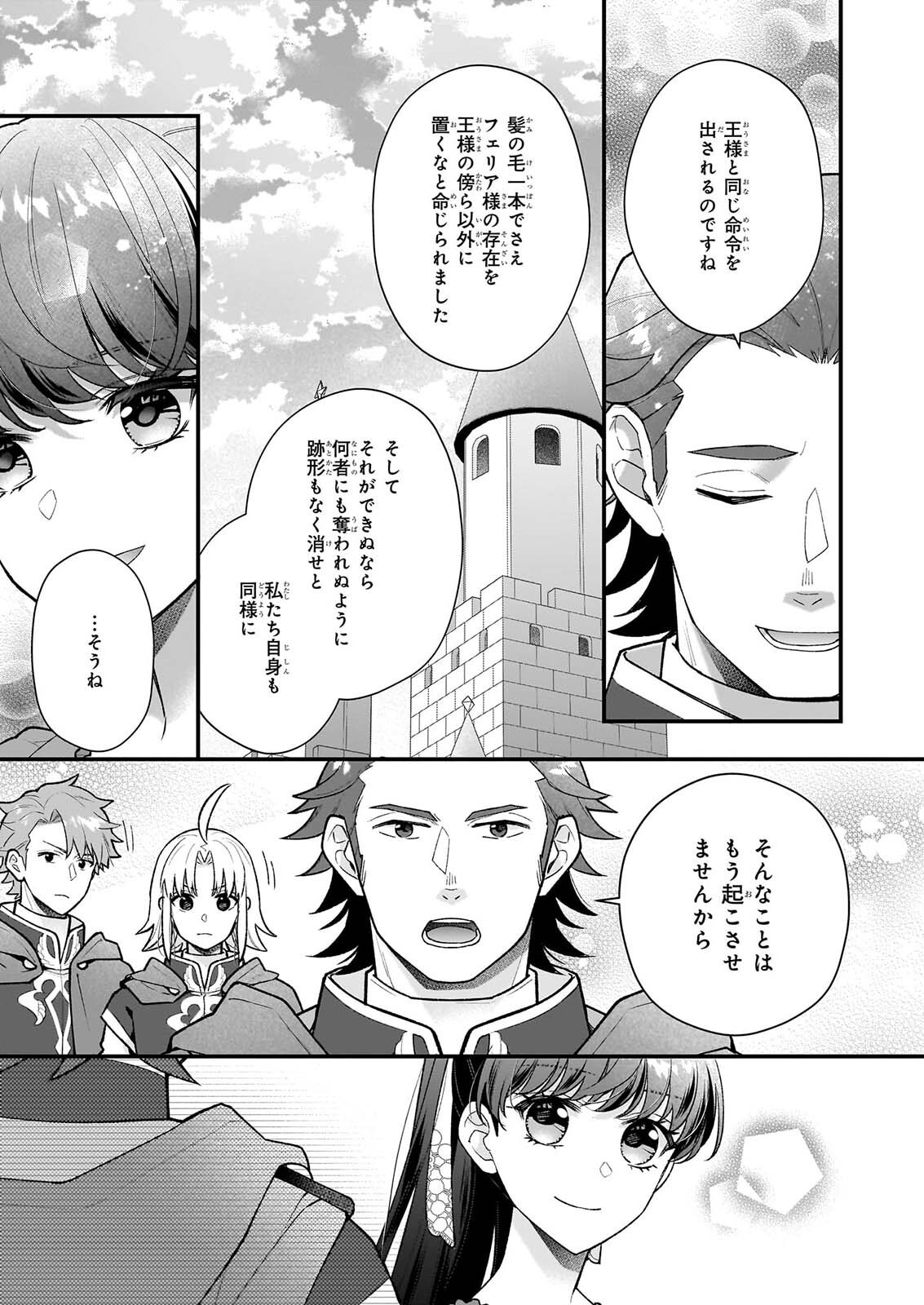 31-banme no Okisaki-sama Chapter 41 17ページ