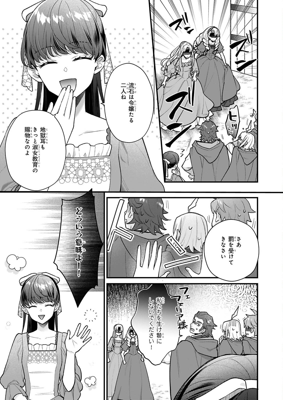 31-banme no Okisaki-sama Chapter 41 19ページ