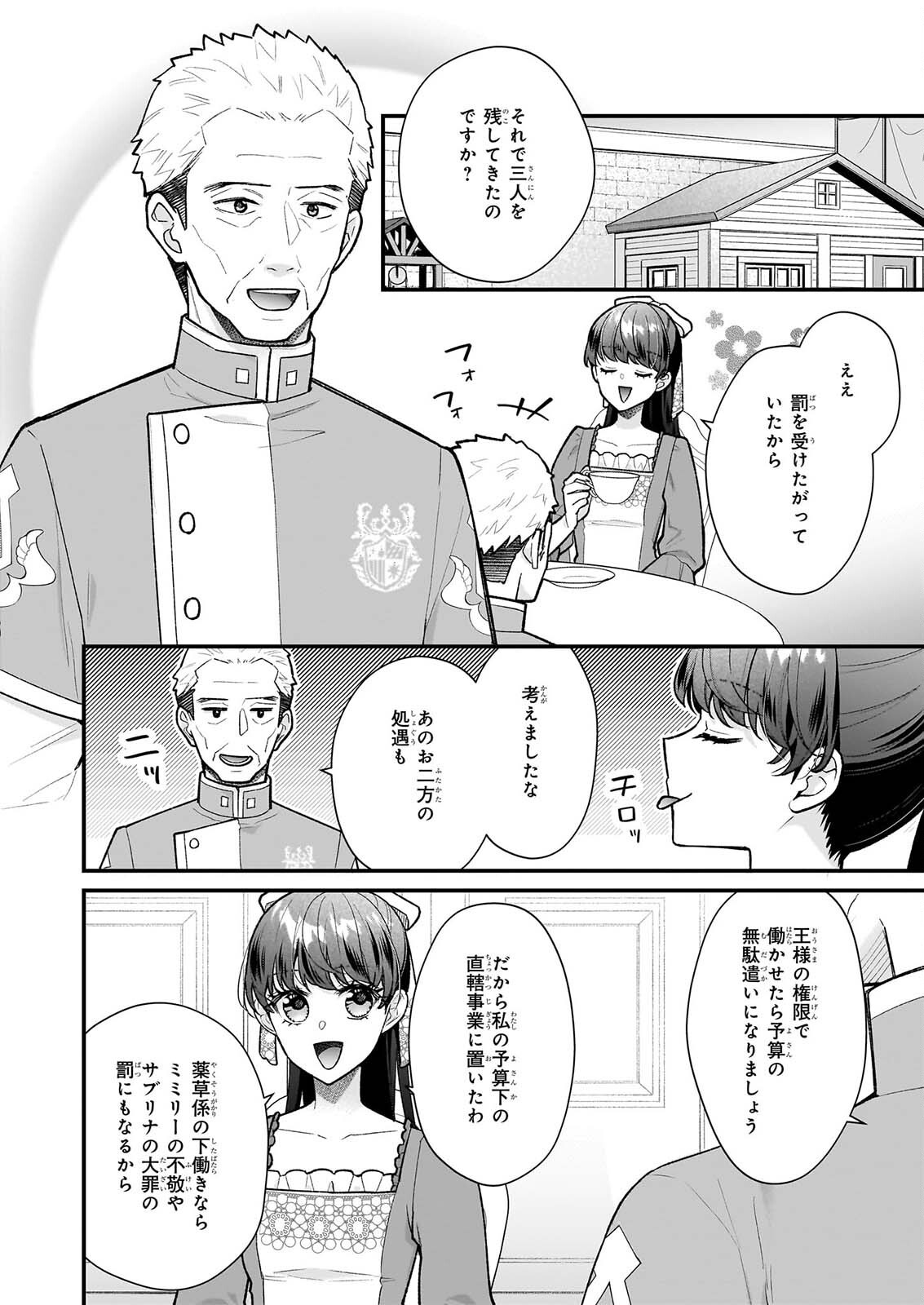 31-banme no Okisaki-sama Chapter 41 20ページ