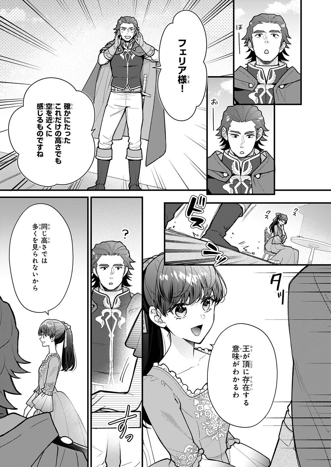 31-banme no Okisaki-sama Chapter 41 3ページ
