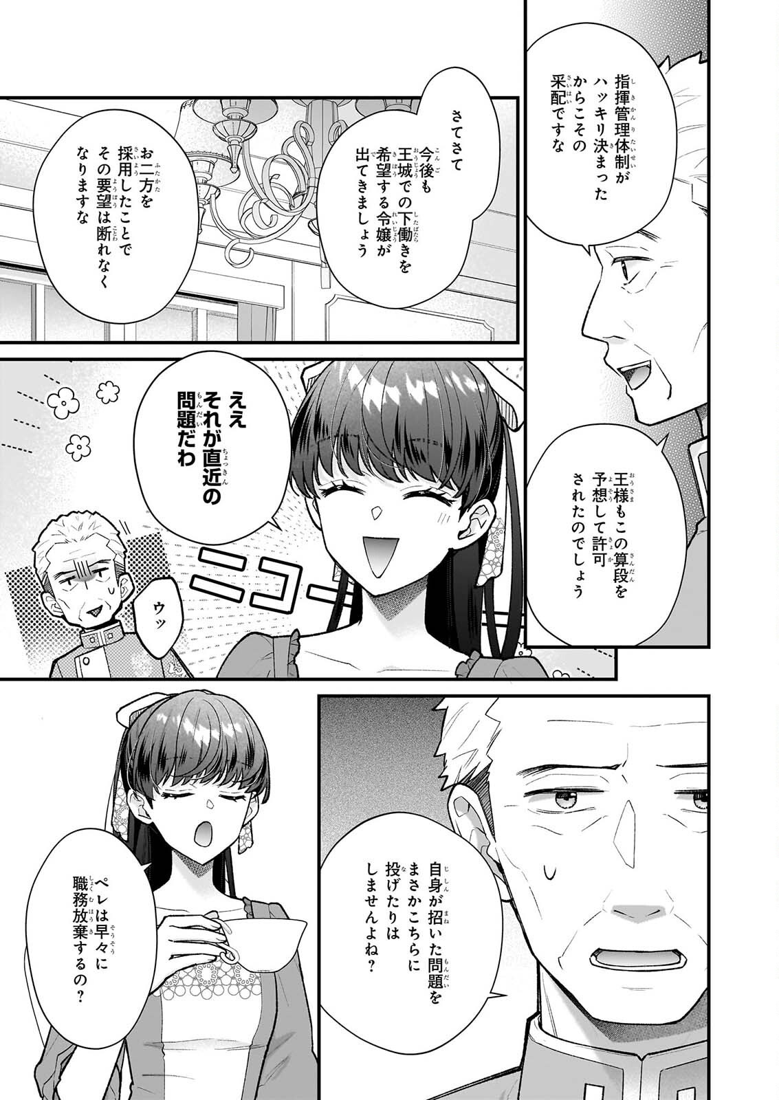 31-banme no Okisaki-sama Chapter 41 21ページ