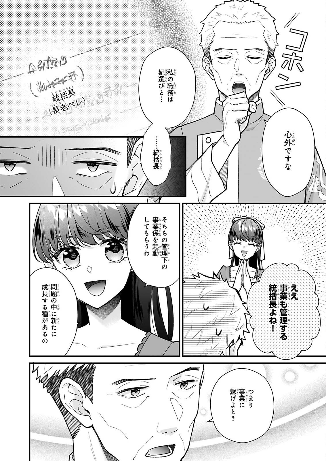 31-banme no Okisaki-sama Chapter 41 22ページ