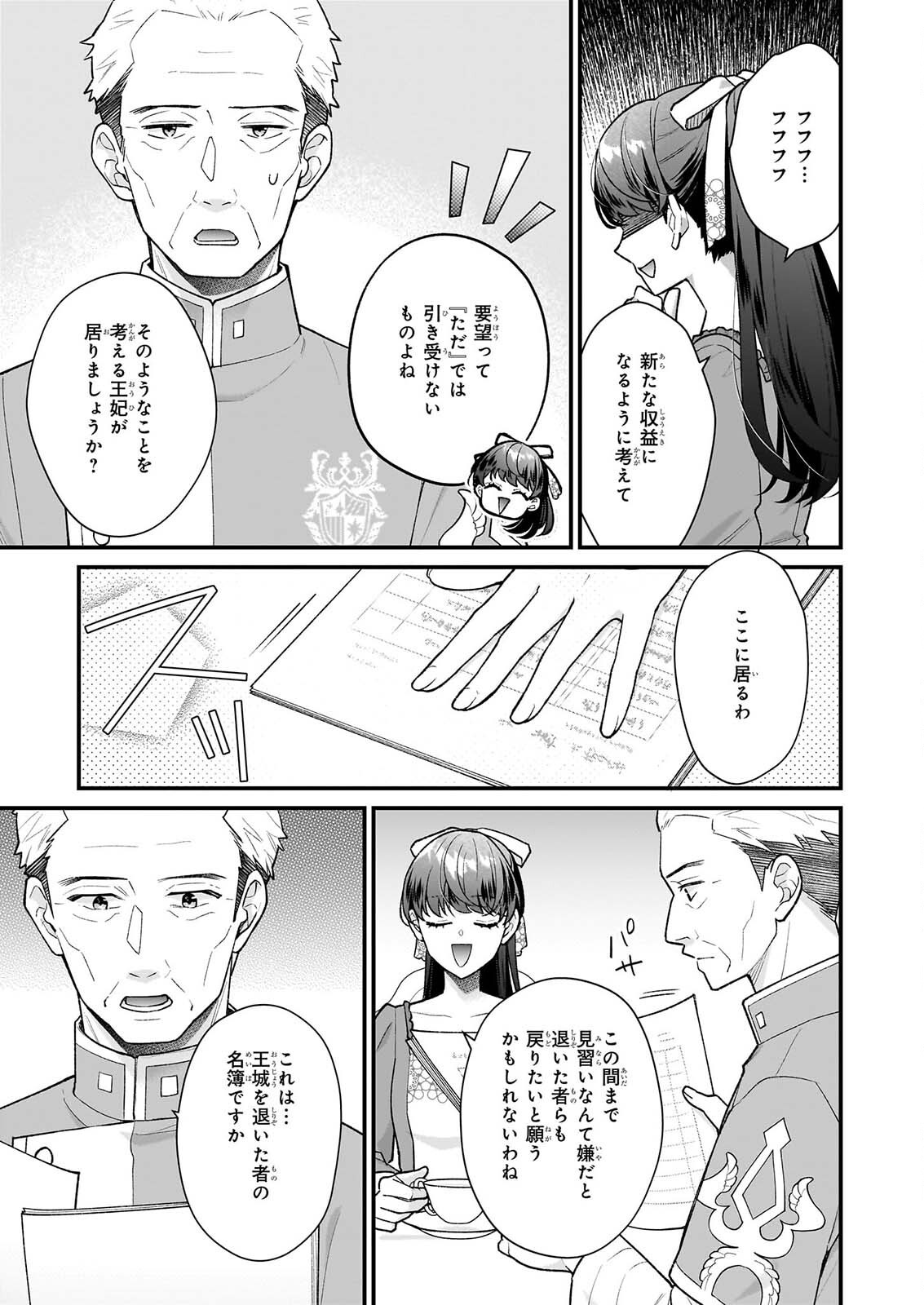 31-banme no Okisaki-sama Chapter 41 23ページ