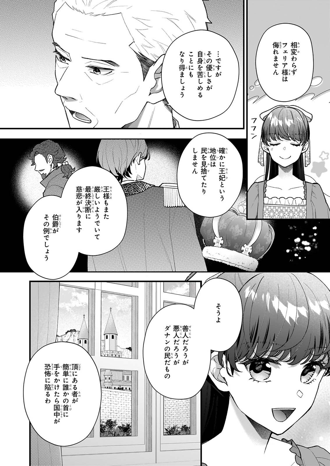 31-banme no Okisaki-sama Chapter 41 24ページ