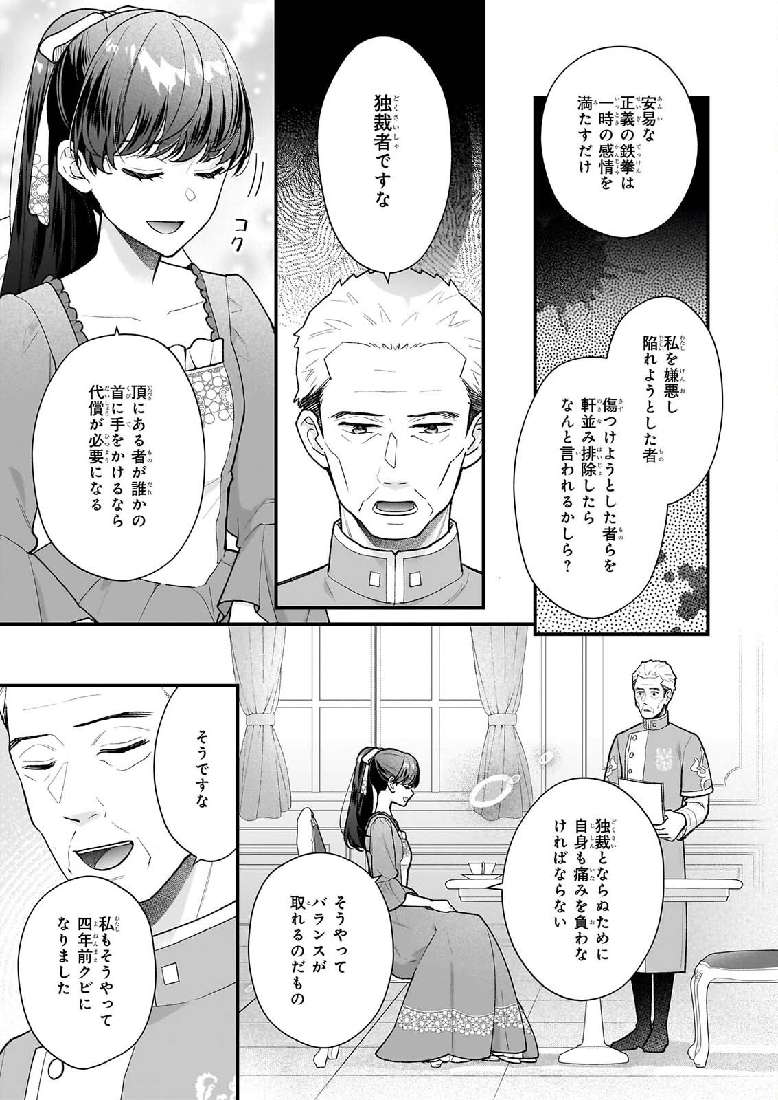 31-banme no Okisaki-sama Chapter 41 25ページ