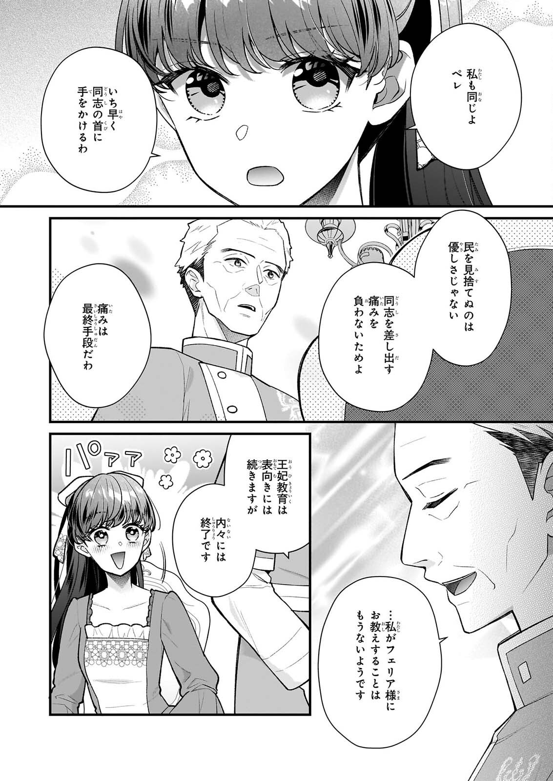 31-banme no Okisaki-sama Chapter 41 26ページ