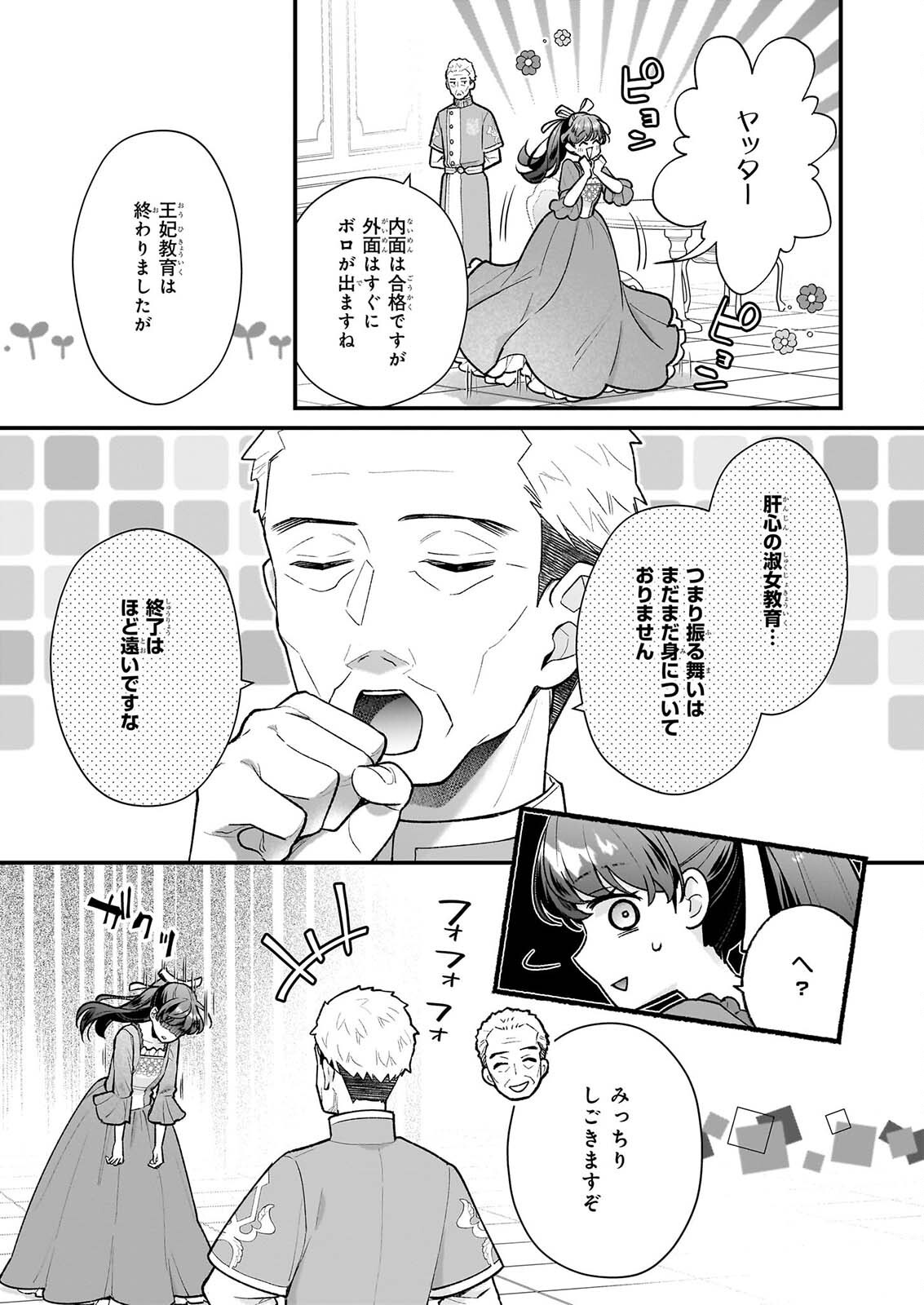 31-banme no Okisaki-sama Chapter 41 27ページ