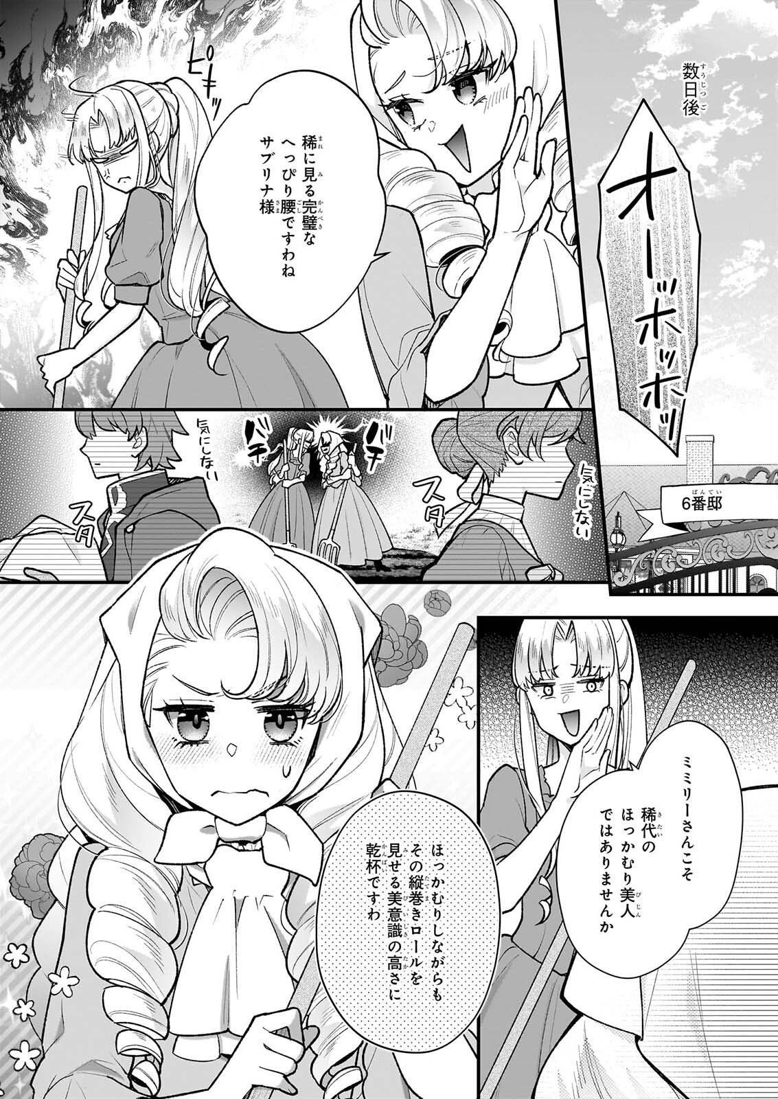 31-banme no Okisaki-sama Chapter 41 28ページ