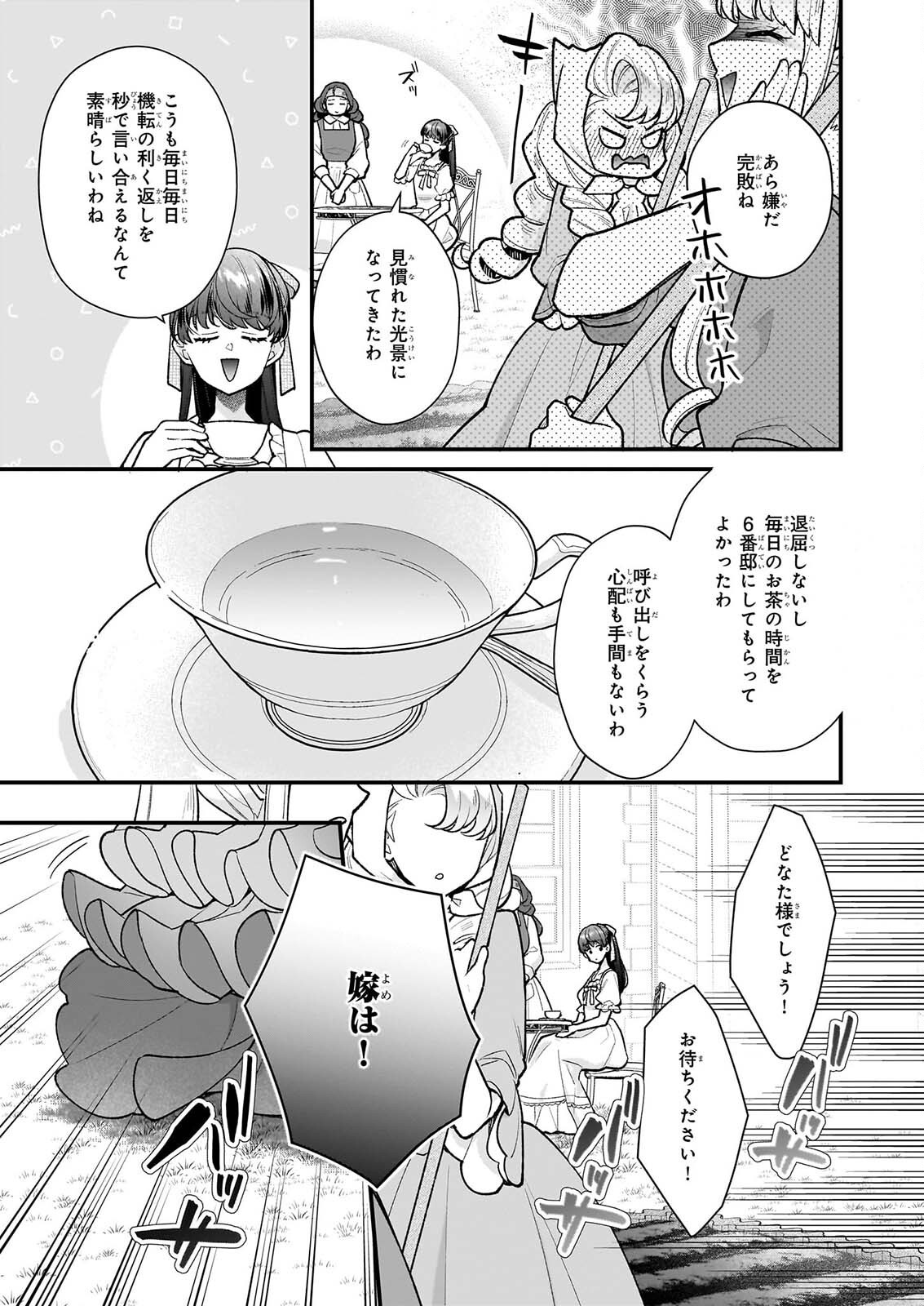 31-banme no Okisaki-sama Chapter 41 29ページ