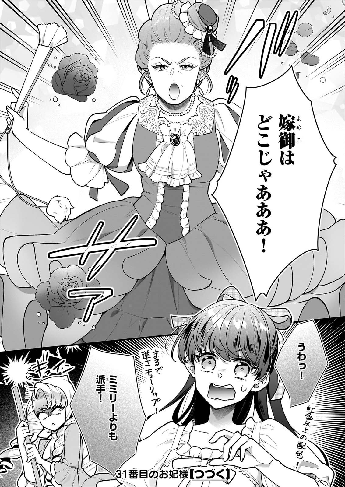 31-banme no Okisaki-sama Chapter 41 30ページ
