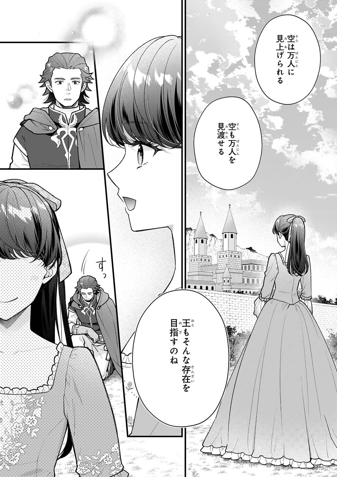 31-banme no Okisaki-sama Chapter 41 4ページ