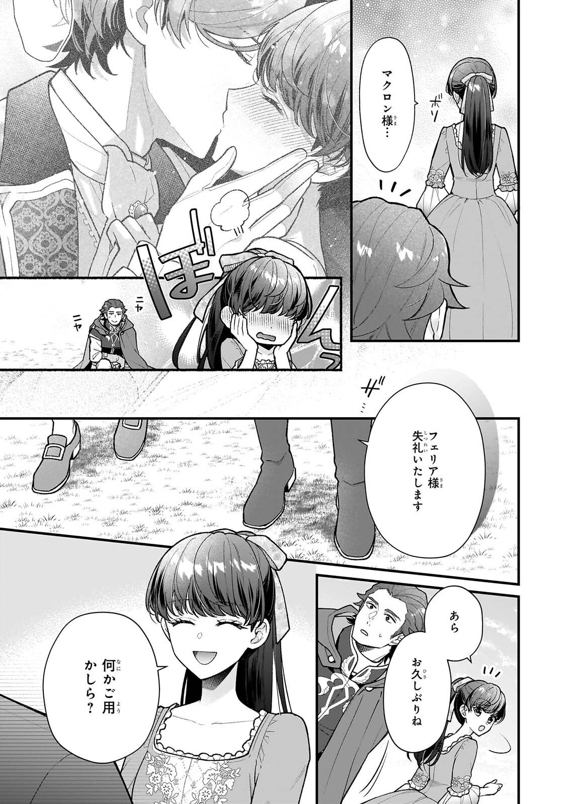 31-banme no Okisaki-sama Chapter 41 5ページ