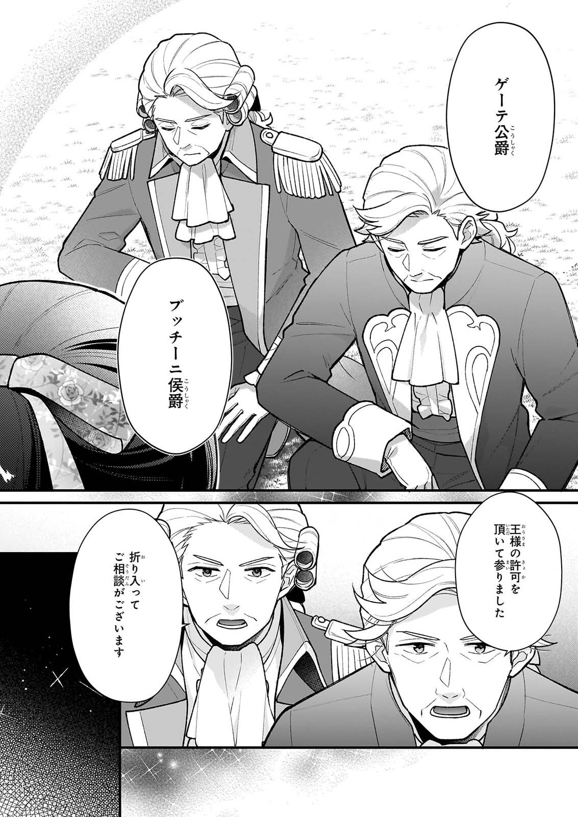 31-banme no Okisaki-sama Chapter 41 6ページ