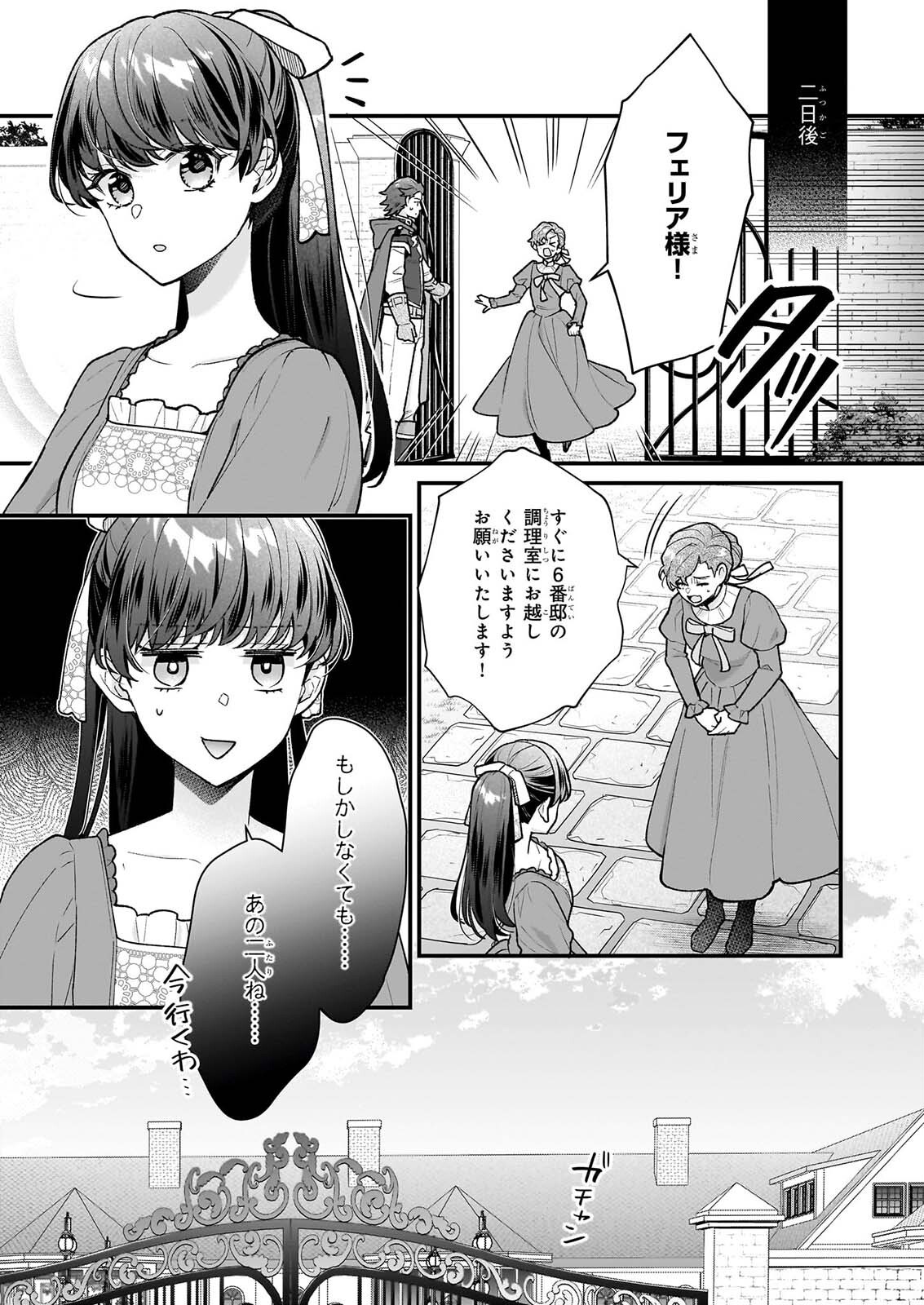 31-banme no Okisaki-sama Chapter 41 7ページ