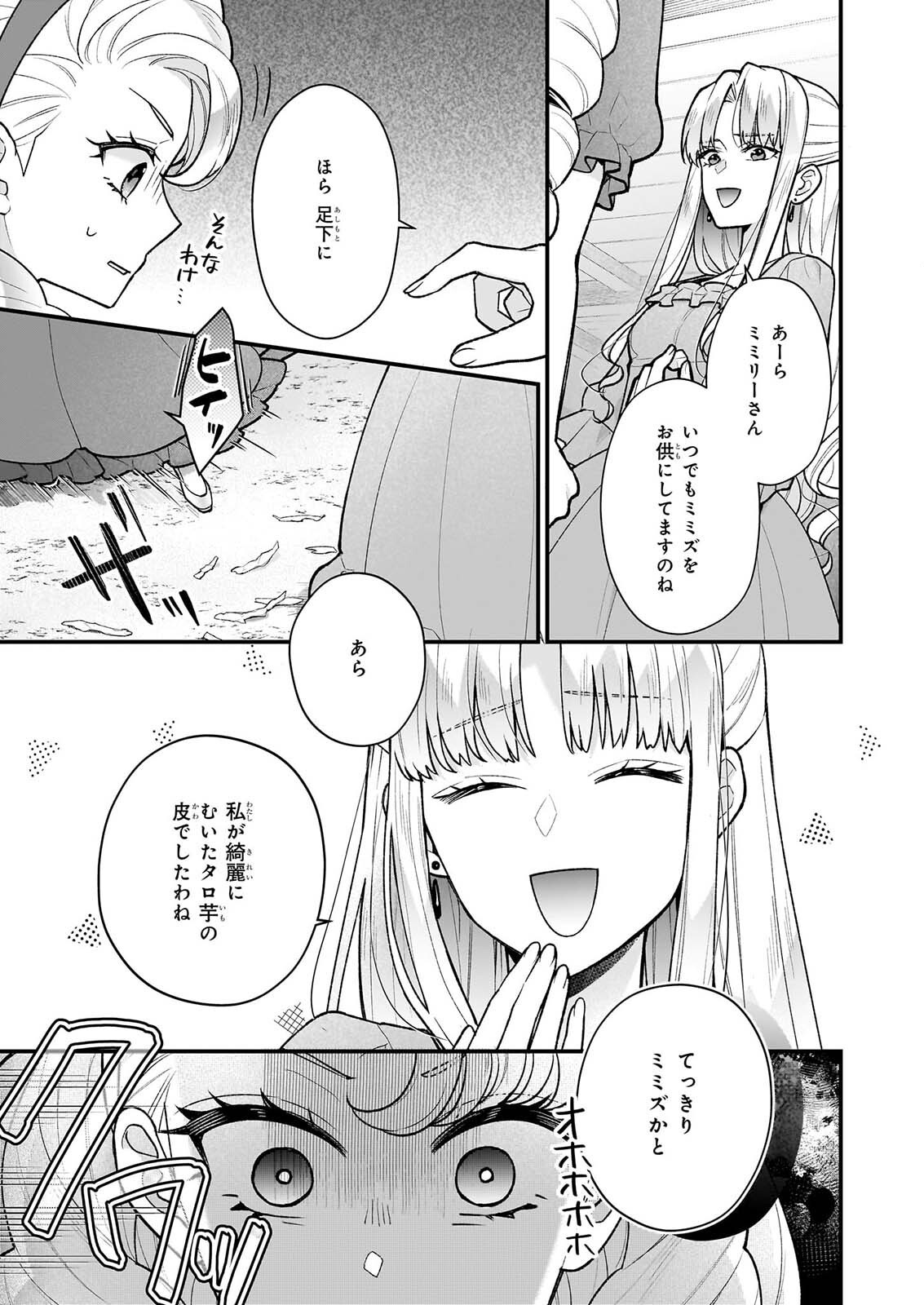 31-banme no Okisaki-sama Chapter 41 9ページ
