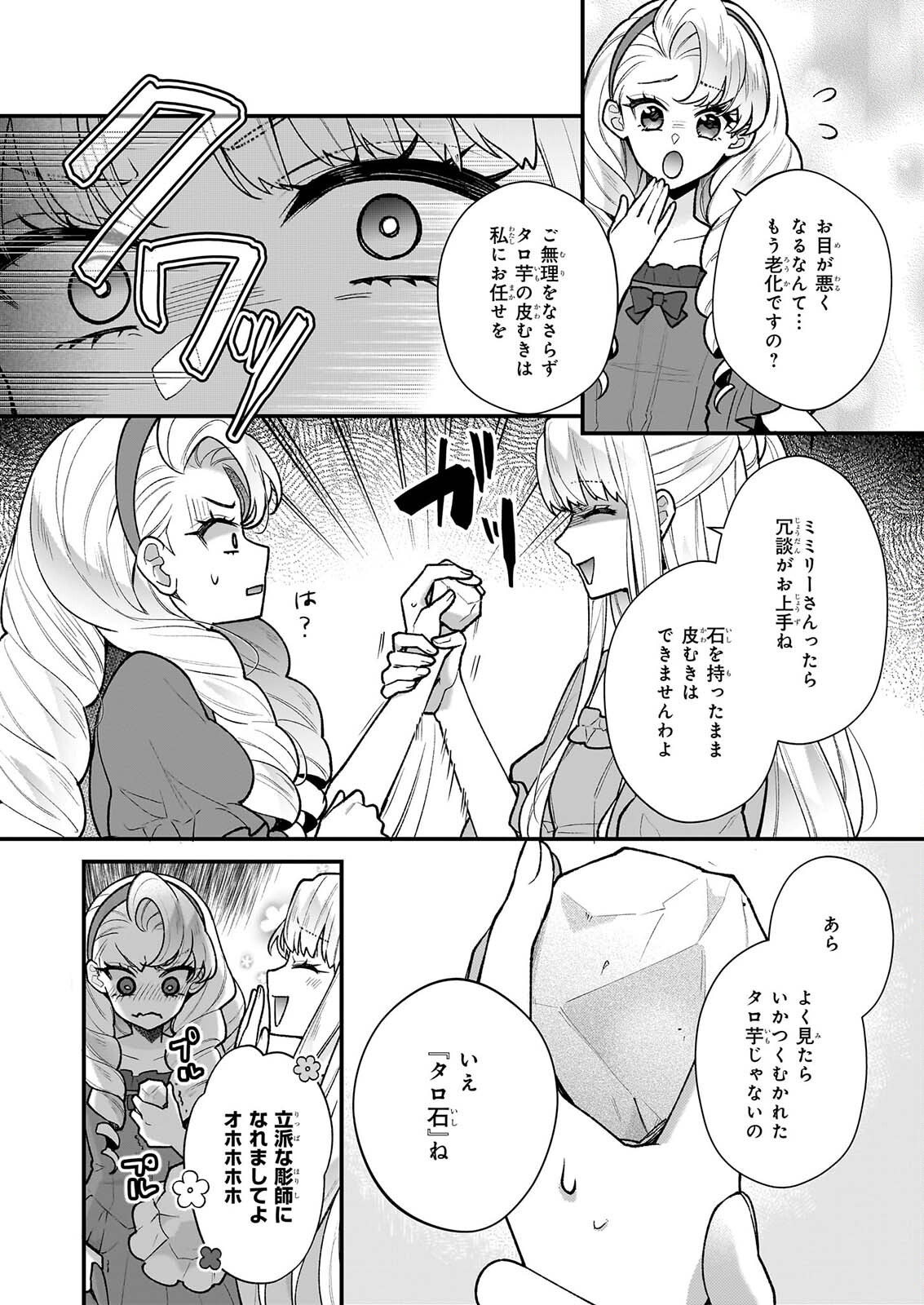 31-banme no Okisaki-sama Chapter 41 10ページ