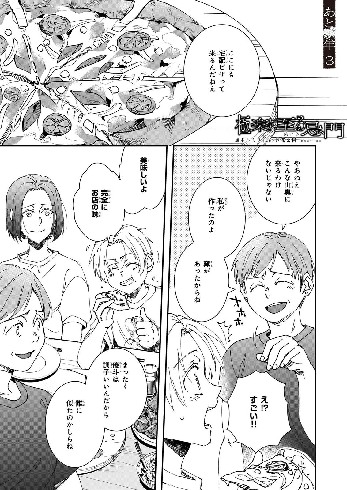 Gokuraku ni Itaru Imimon Chapter 25 1ページ