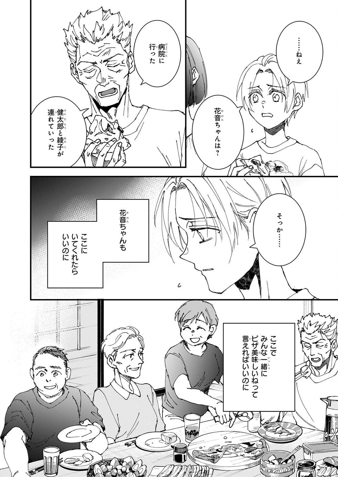 Gokuraku ni Itaru Imimon Chapter 25 2ページ