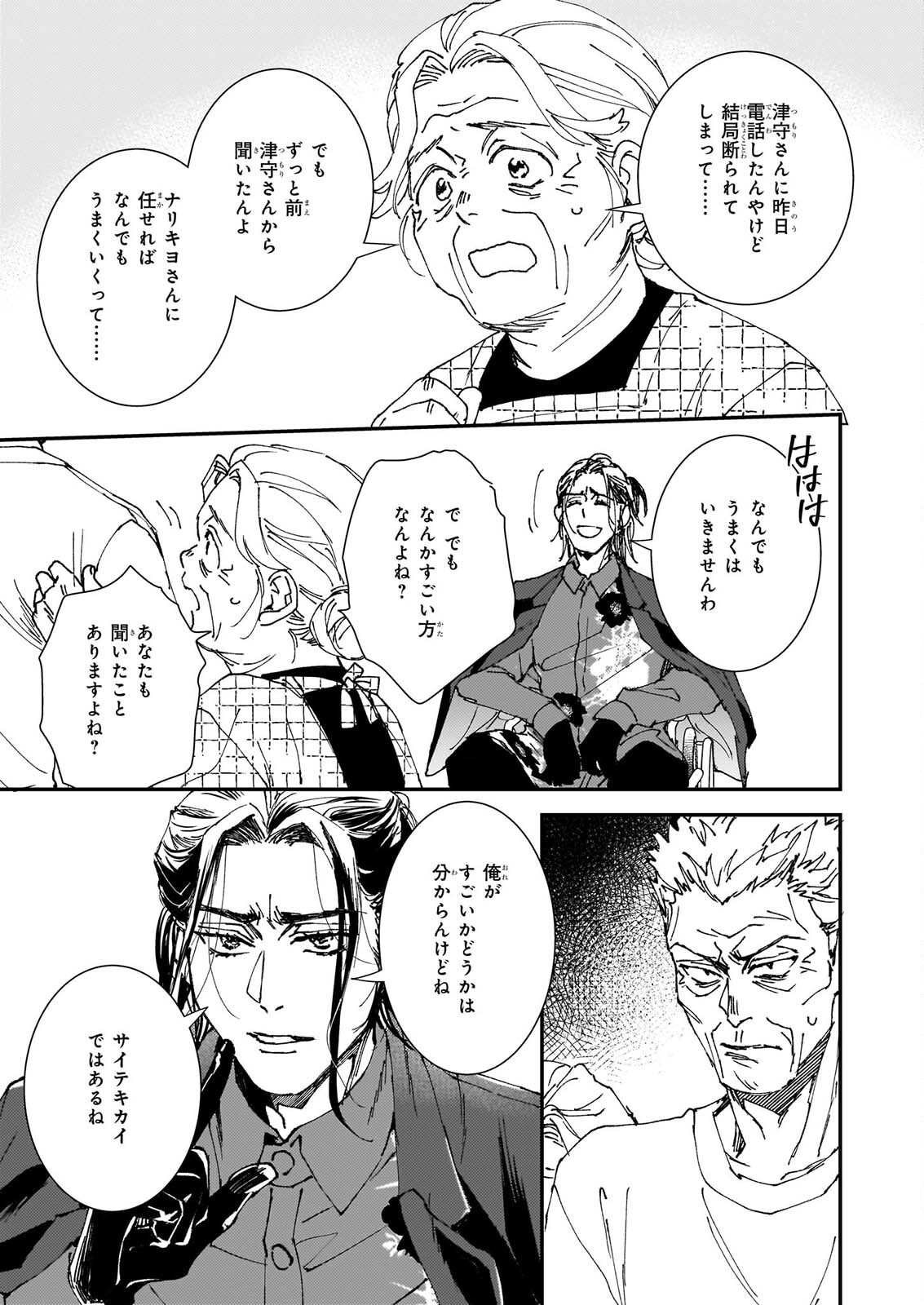 Gokuraku ni Itaru Imimon Chapter 25 11ページ