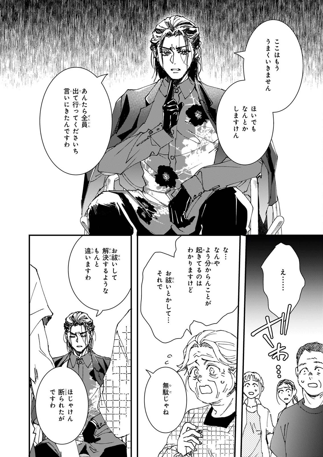 Gokuraku ni Itaru Imimon Chapter 25 12ページ
