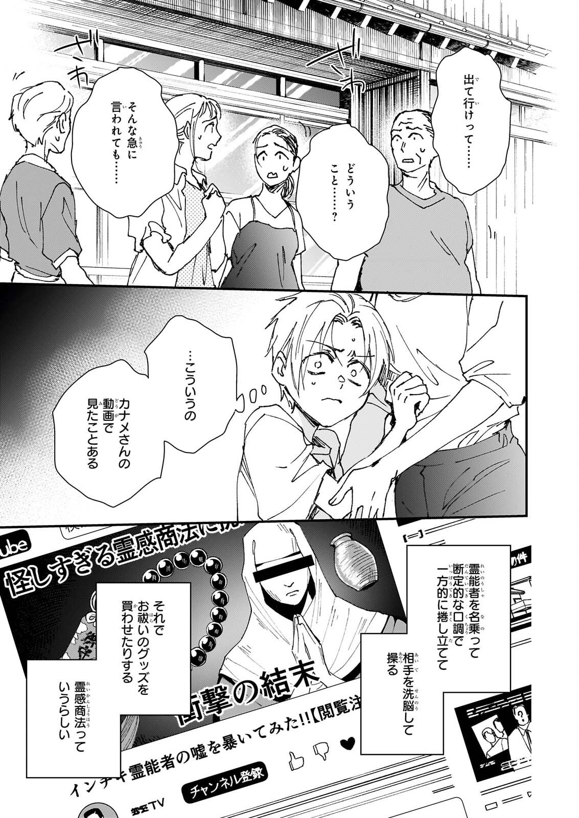 Gokuraku ni Itaru Imimon Chapter 25 13ページ