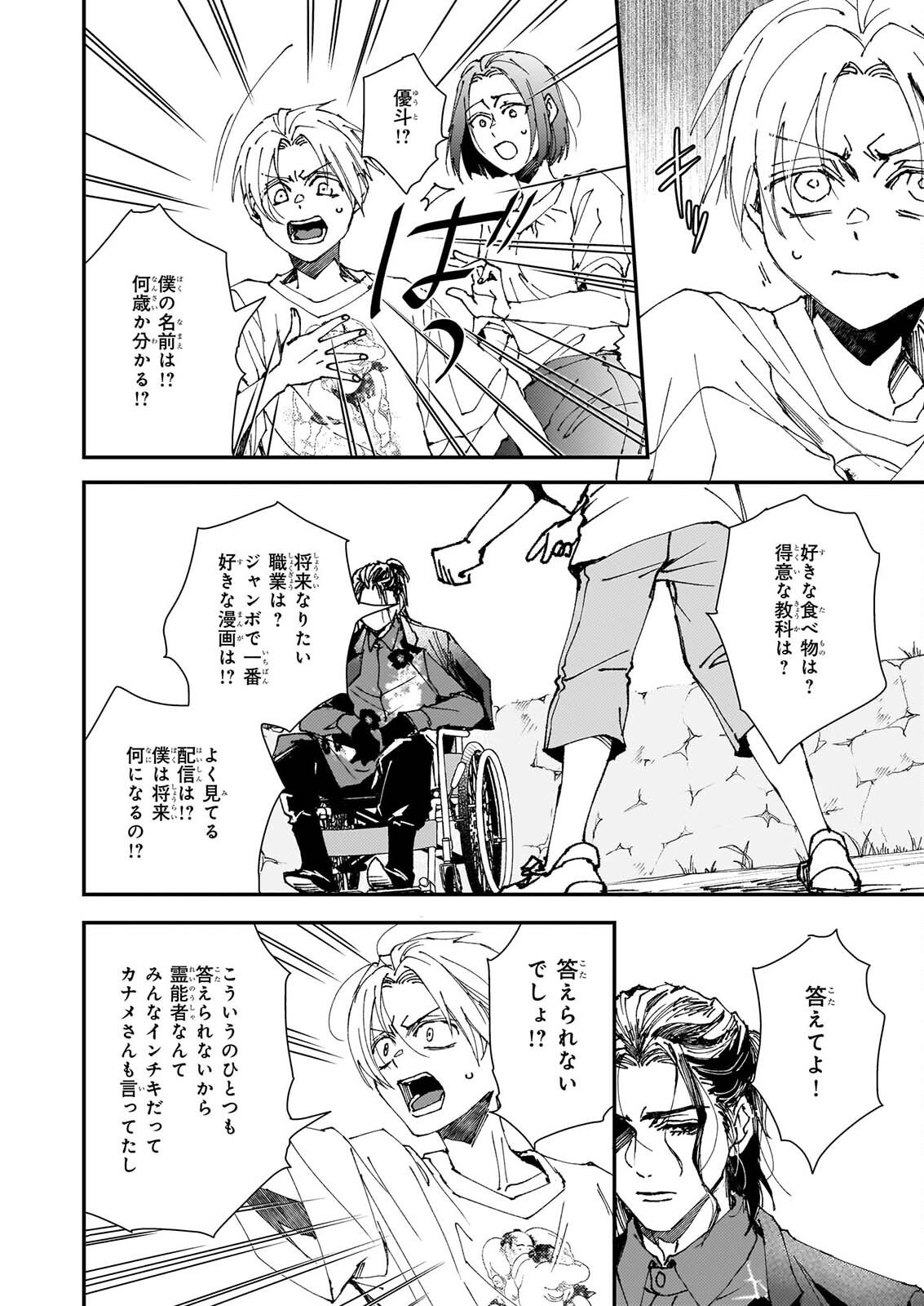 Gokuraku ni Itaru Imimon Chapter 25 14ページ
