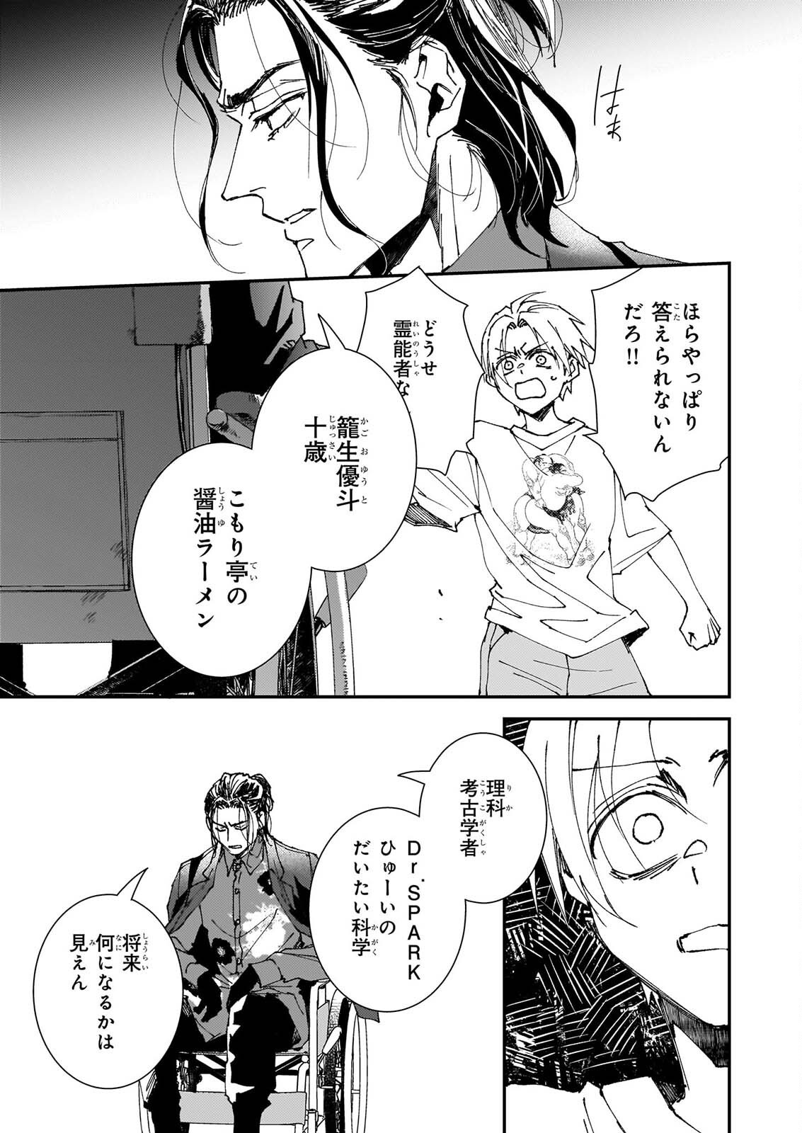 Gokuraku ni Itaru Imimon Chapter 25 15ページ