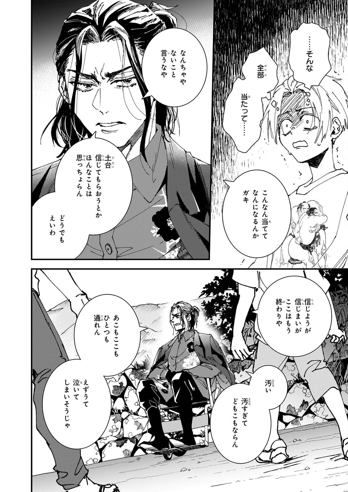 Gokuraku ni Itaru Imimon Chapter 25 16ページ