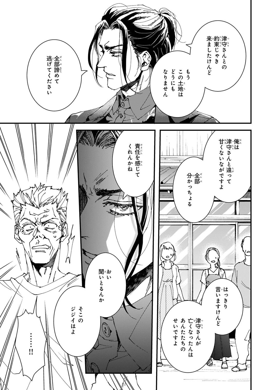 Gokuraku ni Itaru Imimon Chapter 25 17ページ