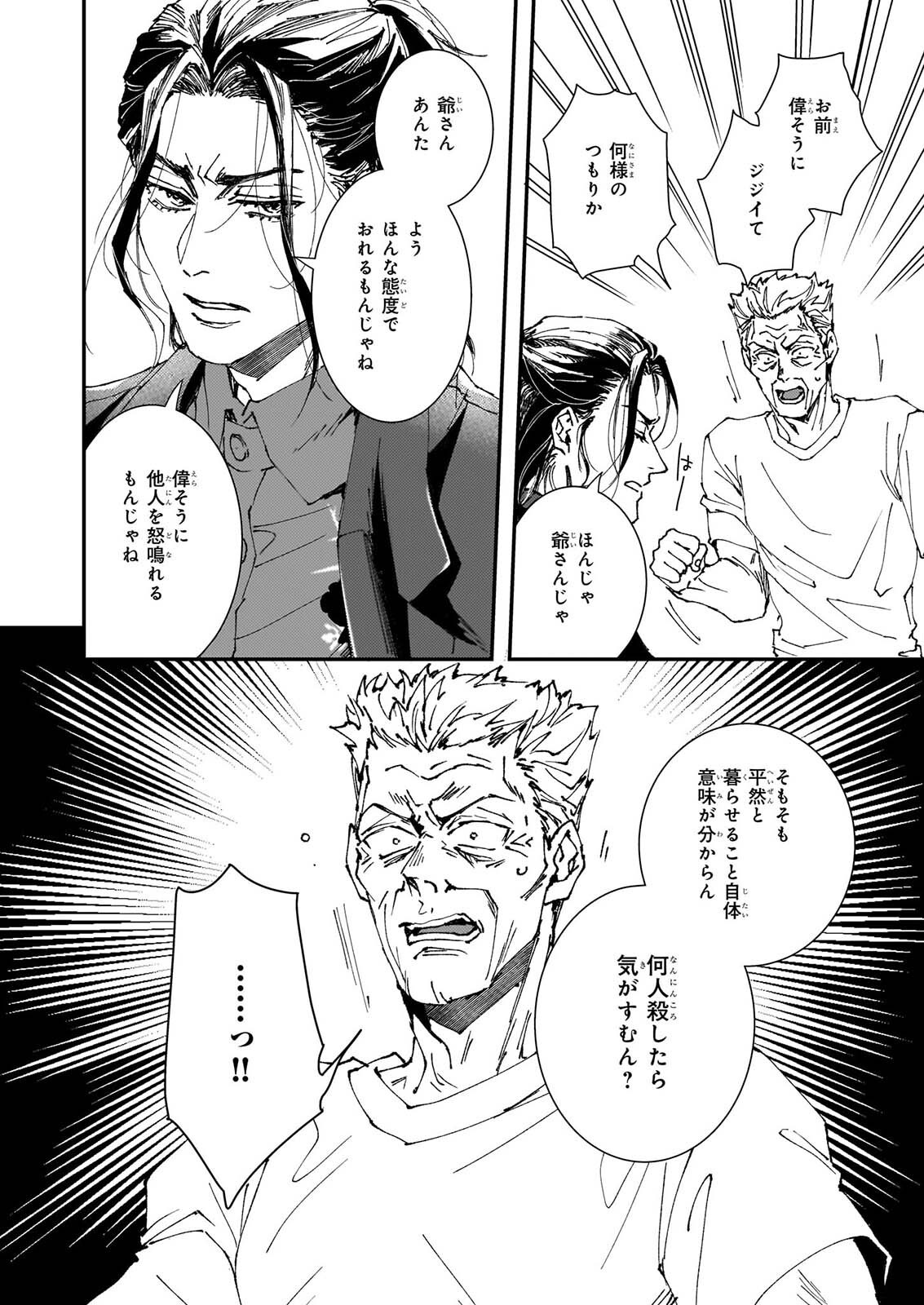 Gokuraku ni Itaru Imimon Chapter 25 18ページ