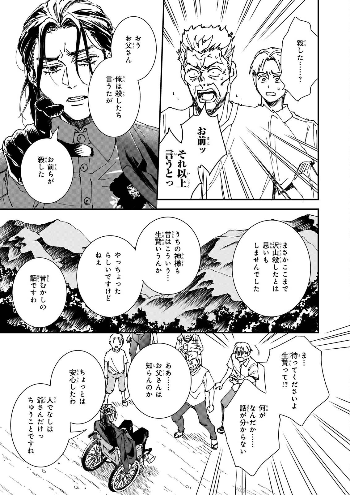 Gokuraku ni Itaru Imimon Chapter 25 19ページ