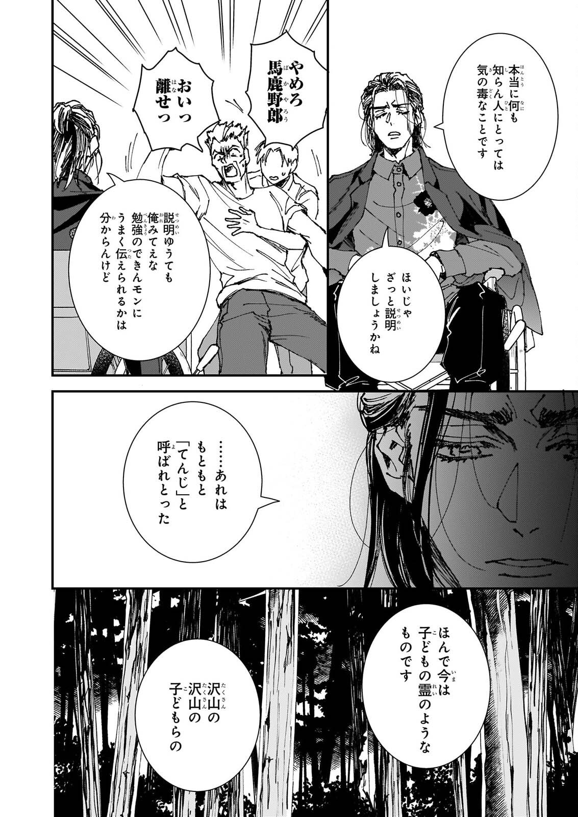 Gokuraku ni Itaru Imimon Chapter 25 20ページ
