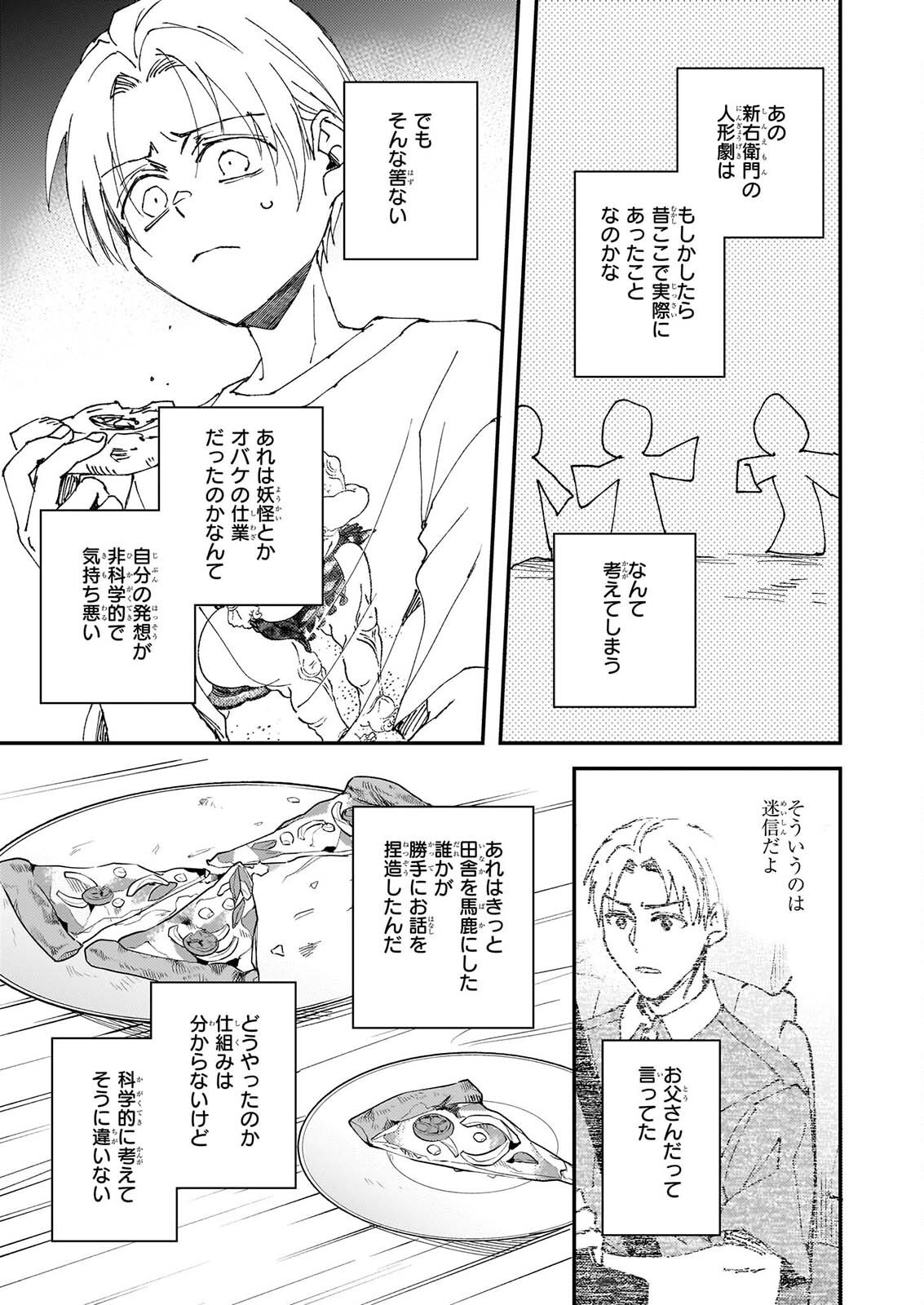 Gokuraku ni Itaru Imimon Chapter 25 3ページ