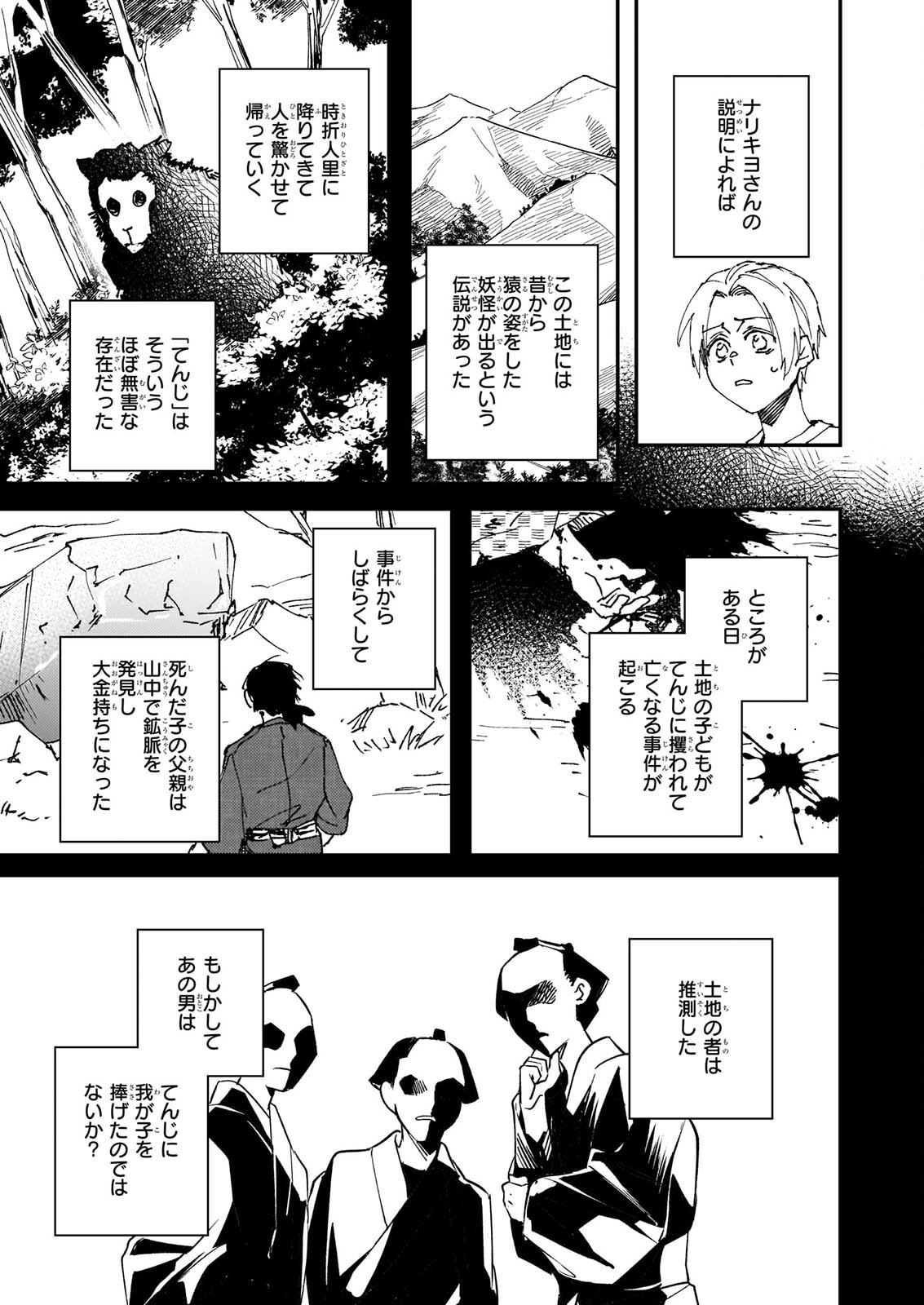 Gokuraku ni Itaru Imimon Chapter 25 21ページ