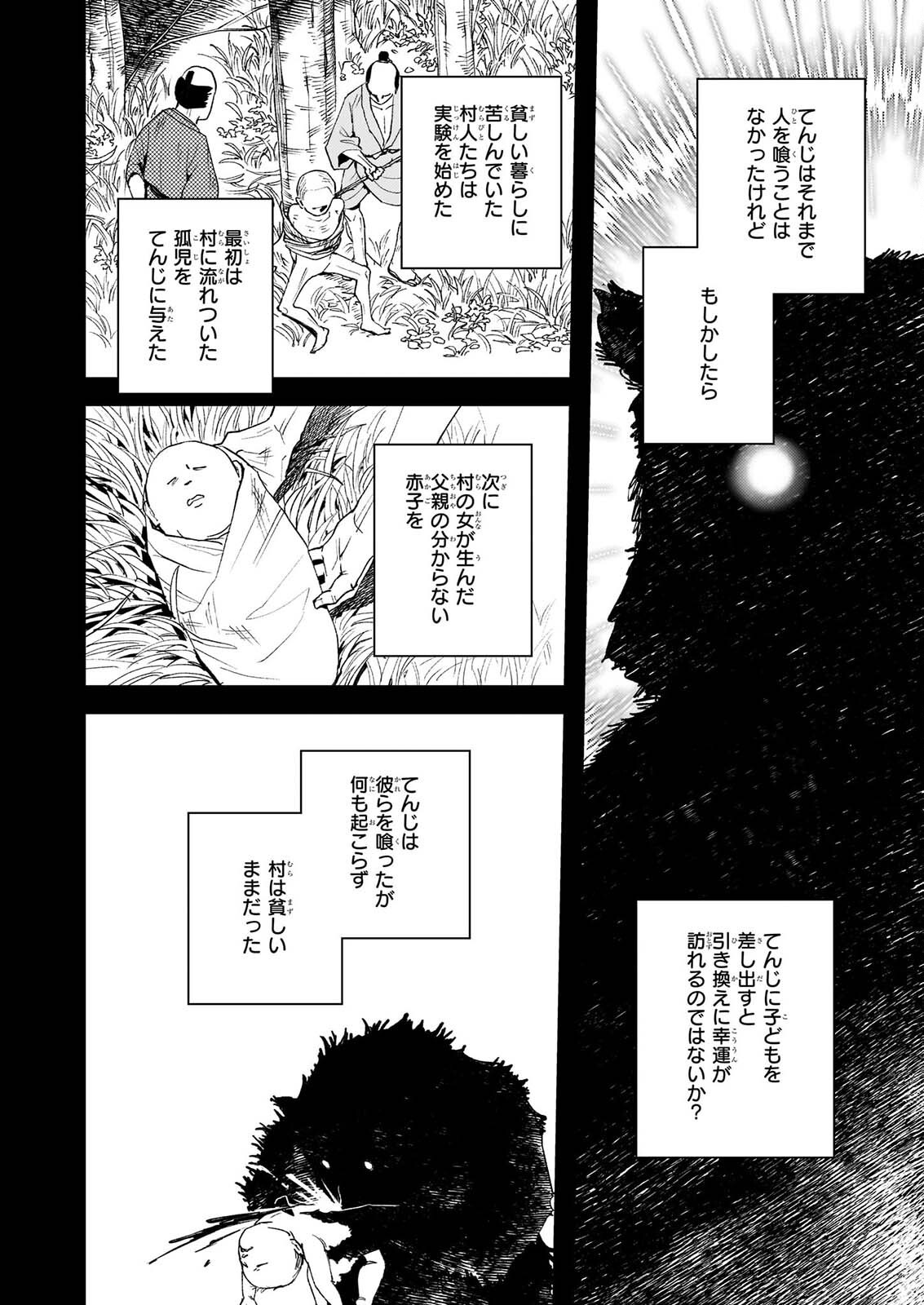 Gokuraku ni Itaru Imimon Chapter 25 22ページ