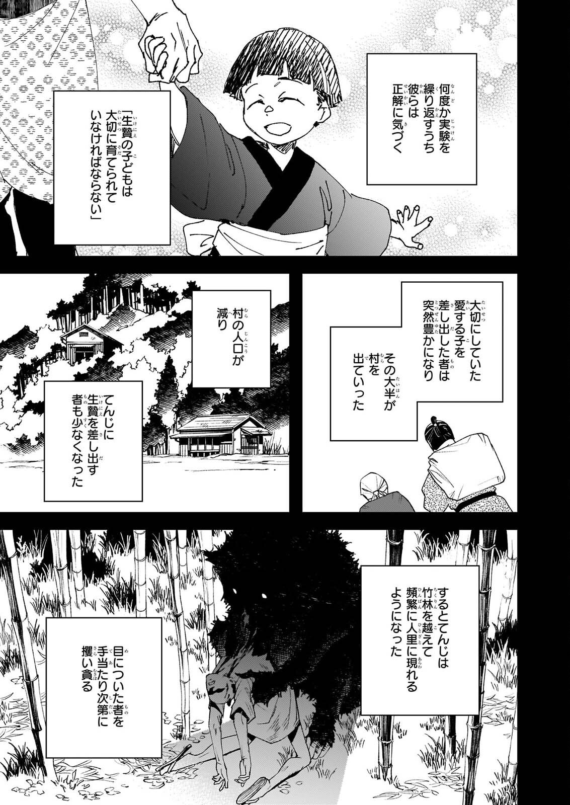 Gokuraku ni Itaru Imimon Chapter 25 23ページ