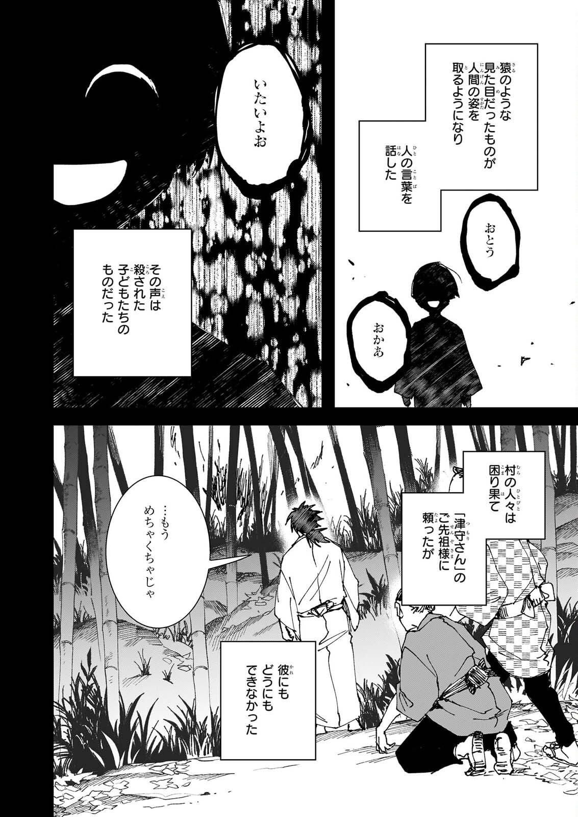 Gokuraku ni Itaru Imimon Chapter 25 24ページ