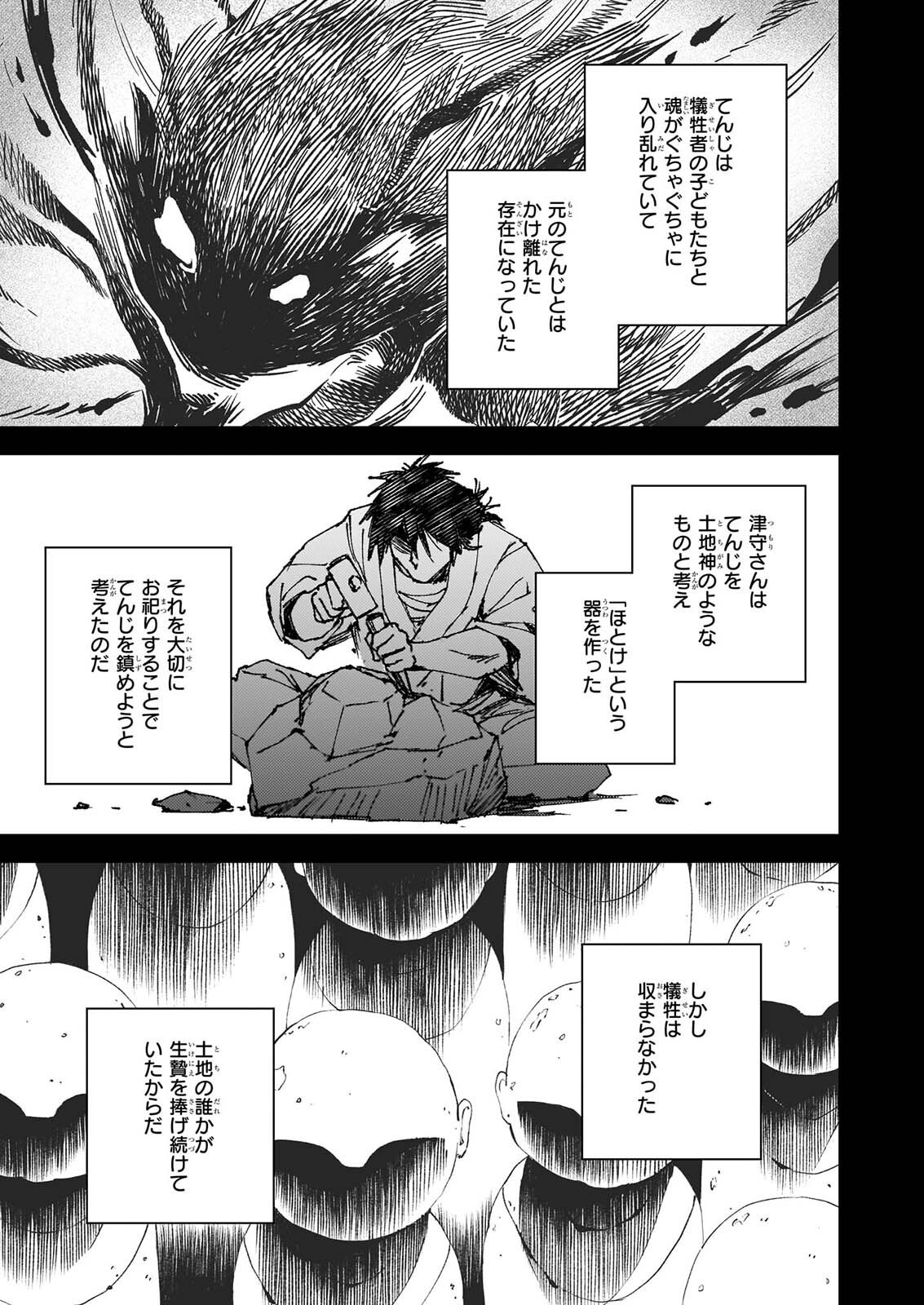 Gokuraku ni Itaru Imimon Chapter 25 25ページ