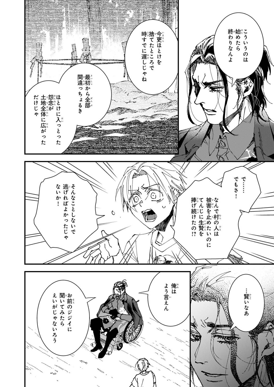 Gokuraku ni Itaru Imimon Chapter 25 26ページ