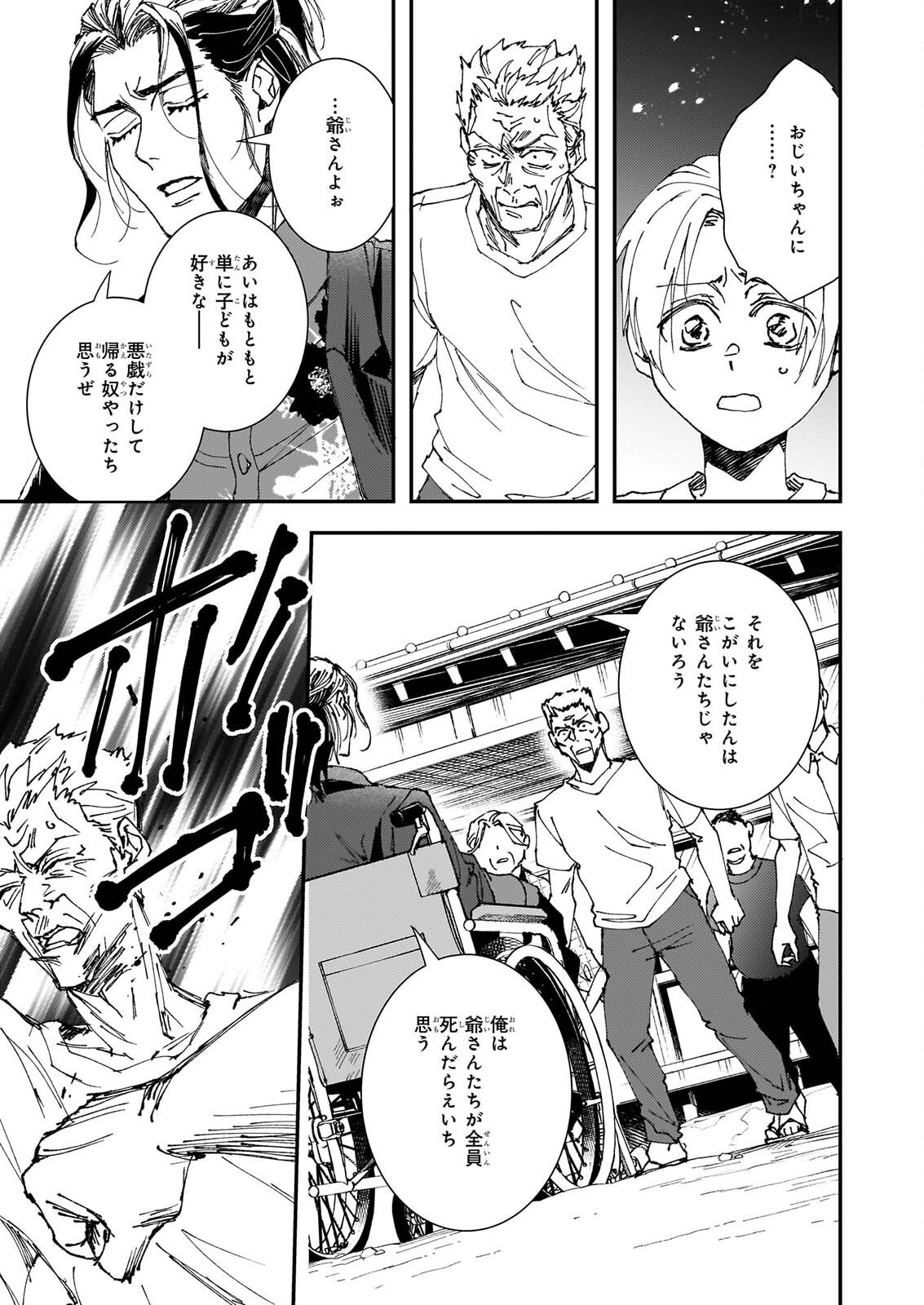 Gokuraku ni Itaru Imimon Chapter 25 27ページ