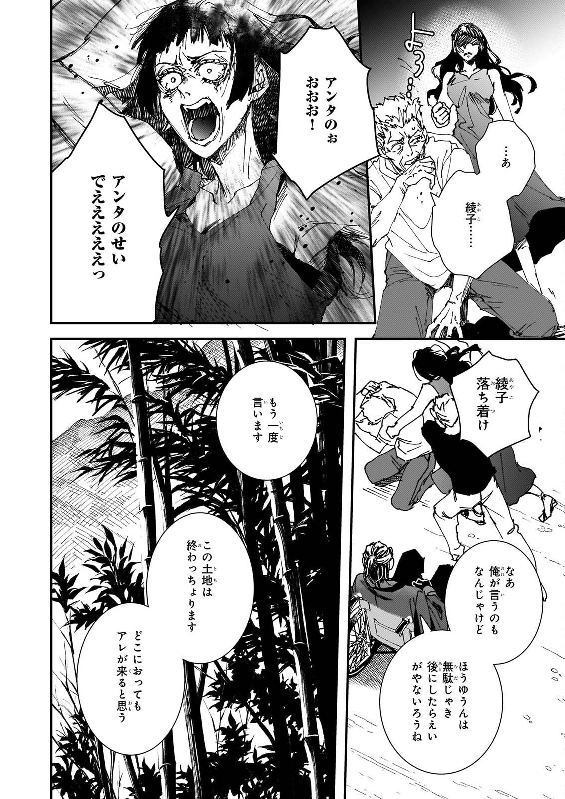 Gokuraku ni Itaru Imimon Chapter 25 28ページ