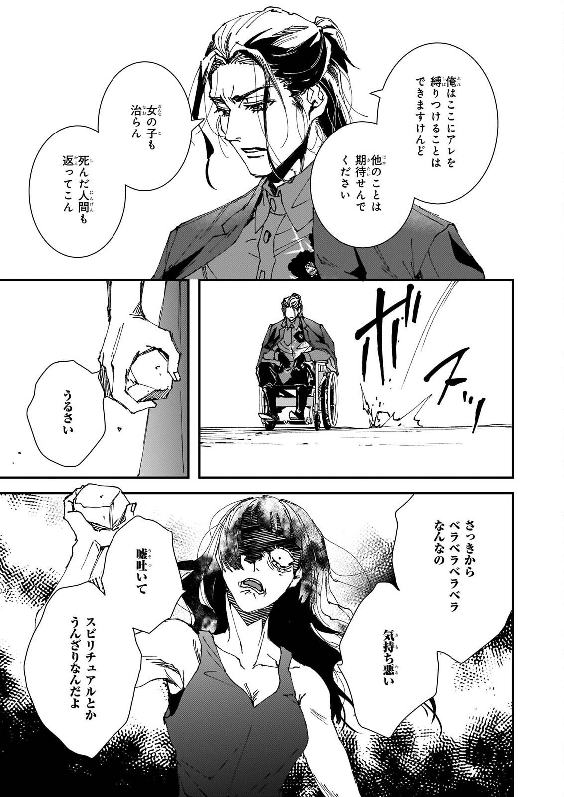 Gokuraku ni Itaru Imimon Chapter 25 29ページ