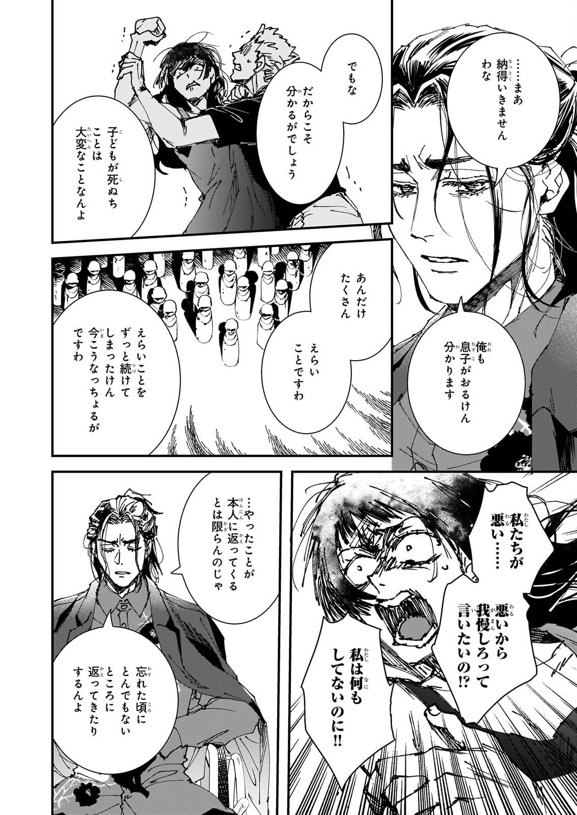 Gokuraku ni Itaru Imimon Chapter 25 30ページ
