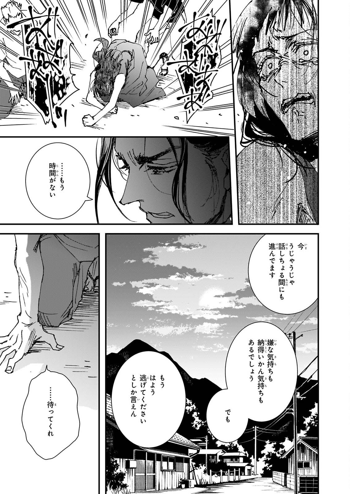 Gokuraku ni Itaru Imimon Chapter 25 31ページ
