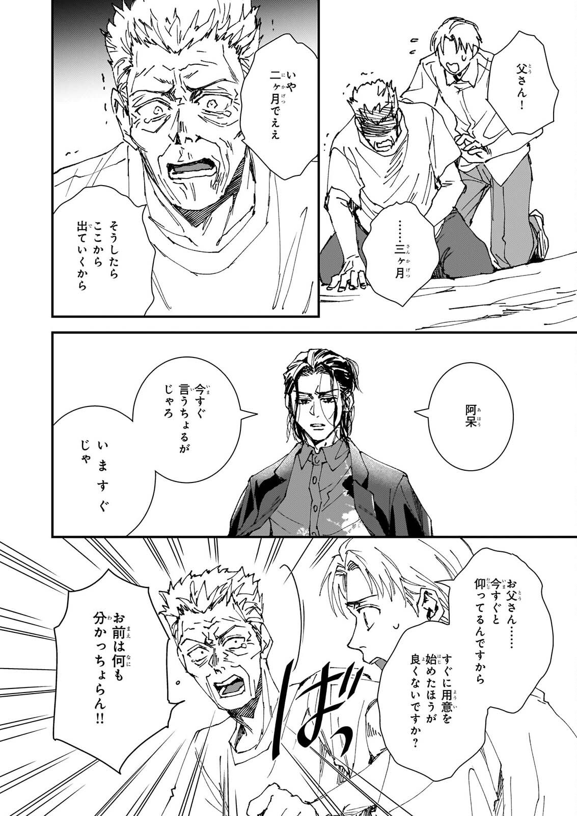 Gokuraku ni Itaru Imimon Chapter 25 32ページ