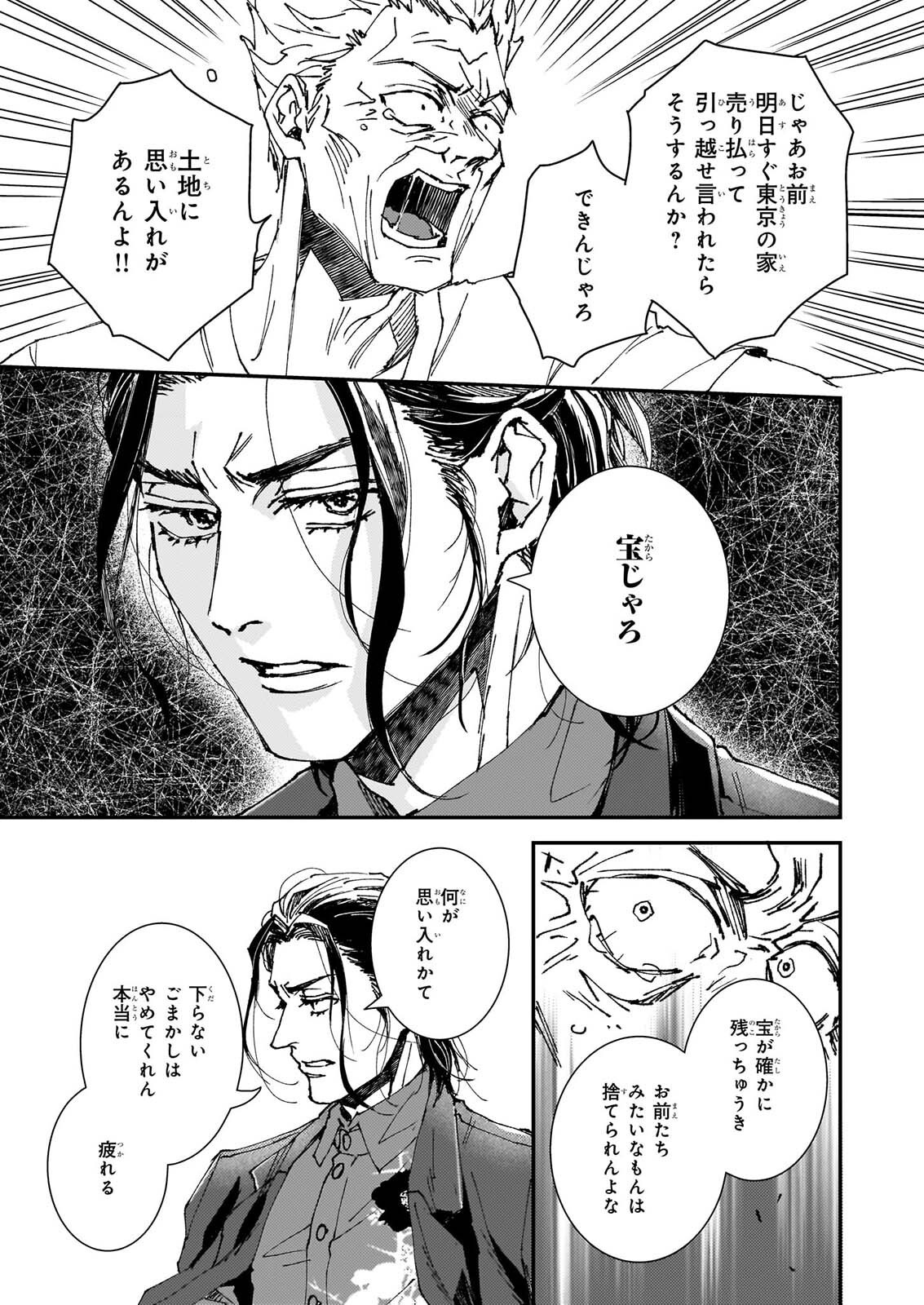 Gokuraku ni Itaru Imimon Chapter 25 33ページ