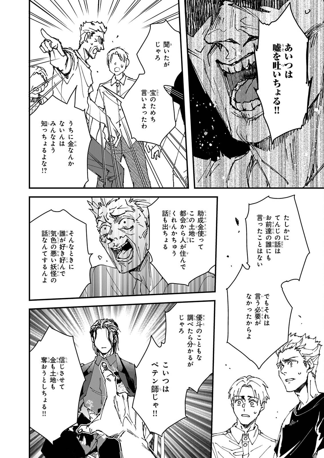 Gokuraku ni Itaru Imimon Chapter 25 34ページ
