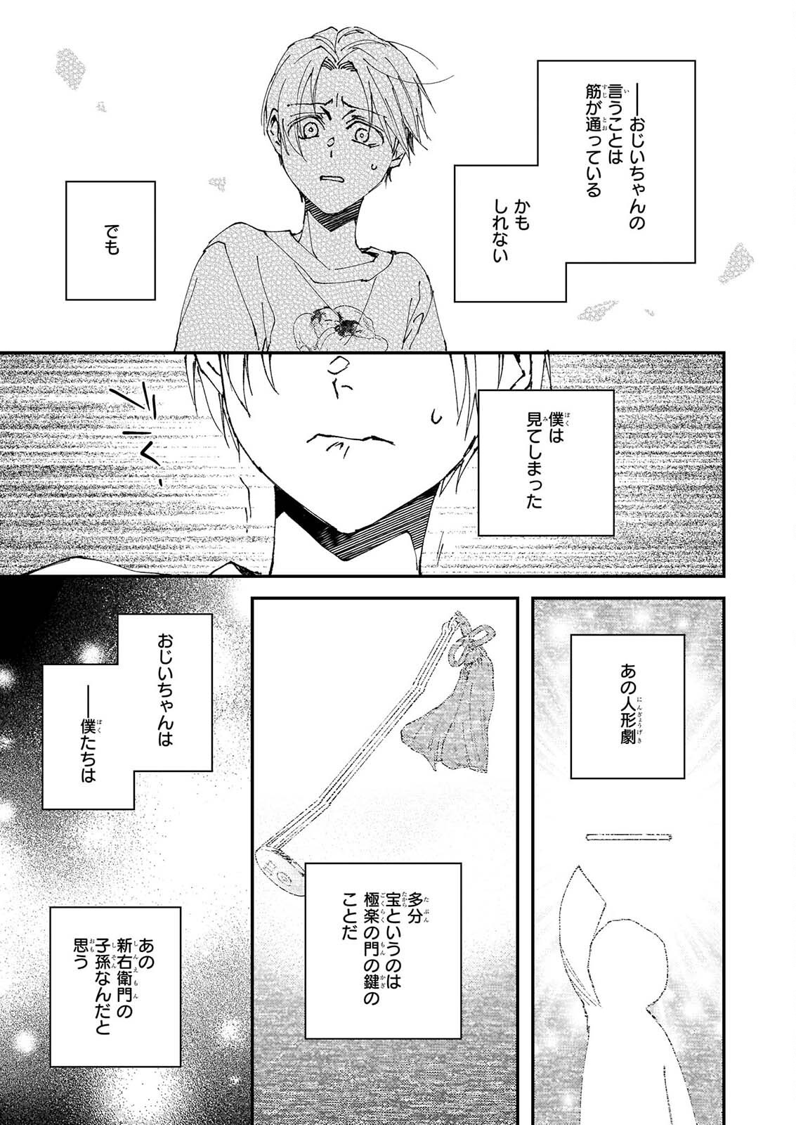 Gokuraku ni Itaru Imimon Chapter 25 35ページ